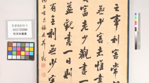 3862 市河米庵书 0621233340 1.jpg