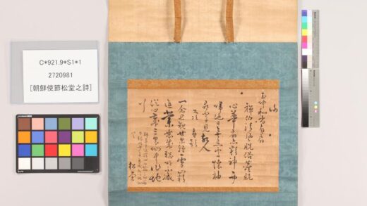 3863 朝鲜使节松堂之诗 0621233351 1.jpg