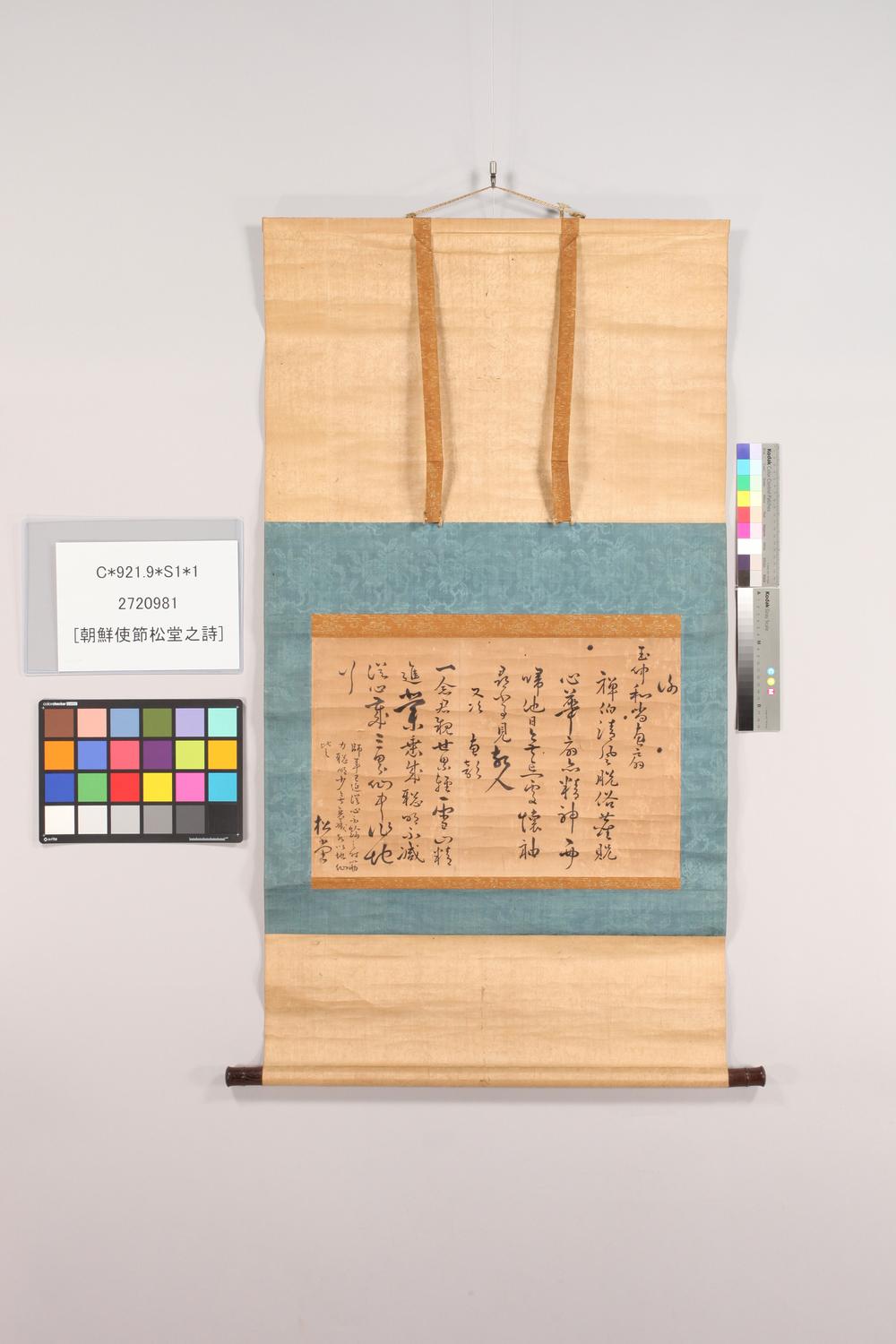 _朝鲜使节松堂之诗__