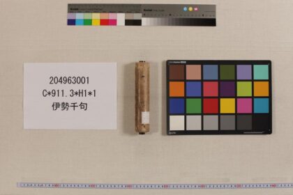 3867 伊势千句 0621233441 1.jpg