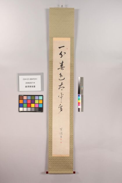 3871 藤泽黄坡书 0621233516 1.jpg