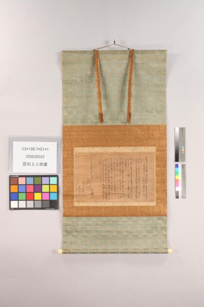 3872 证如上人御书 0621233525 1.jpg