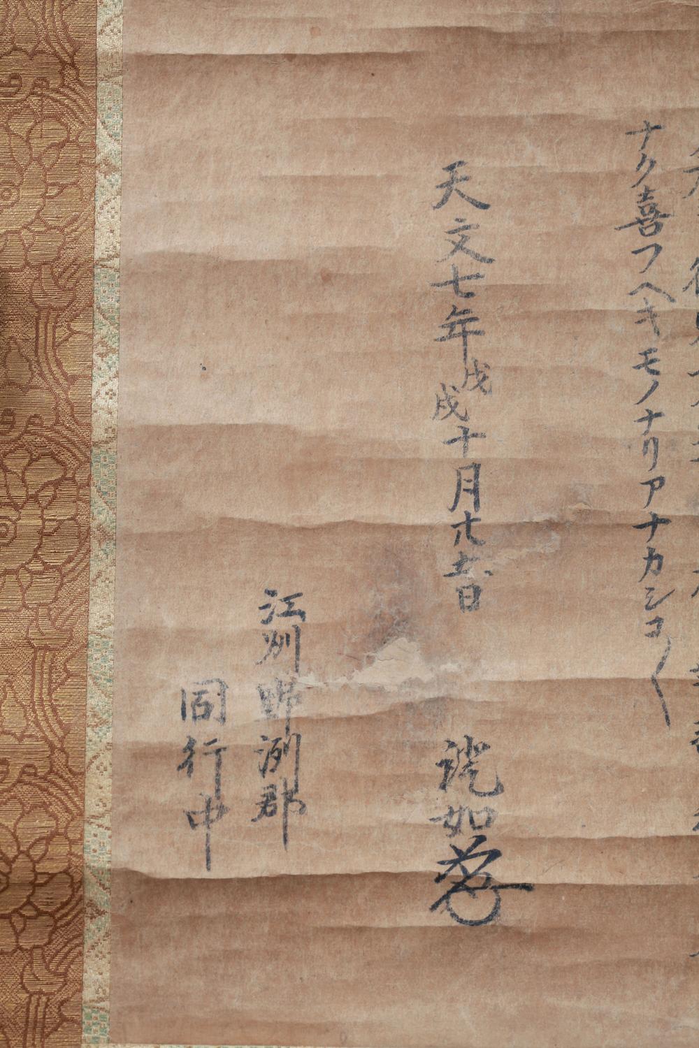 _证如上人御书__