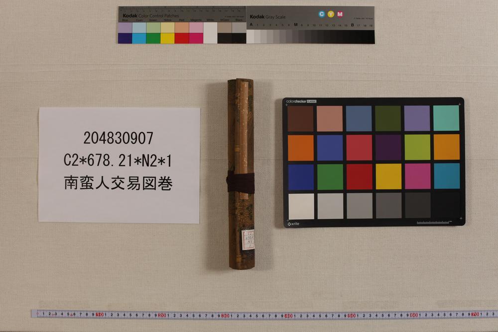 _南蛮人交易图卷__