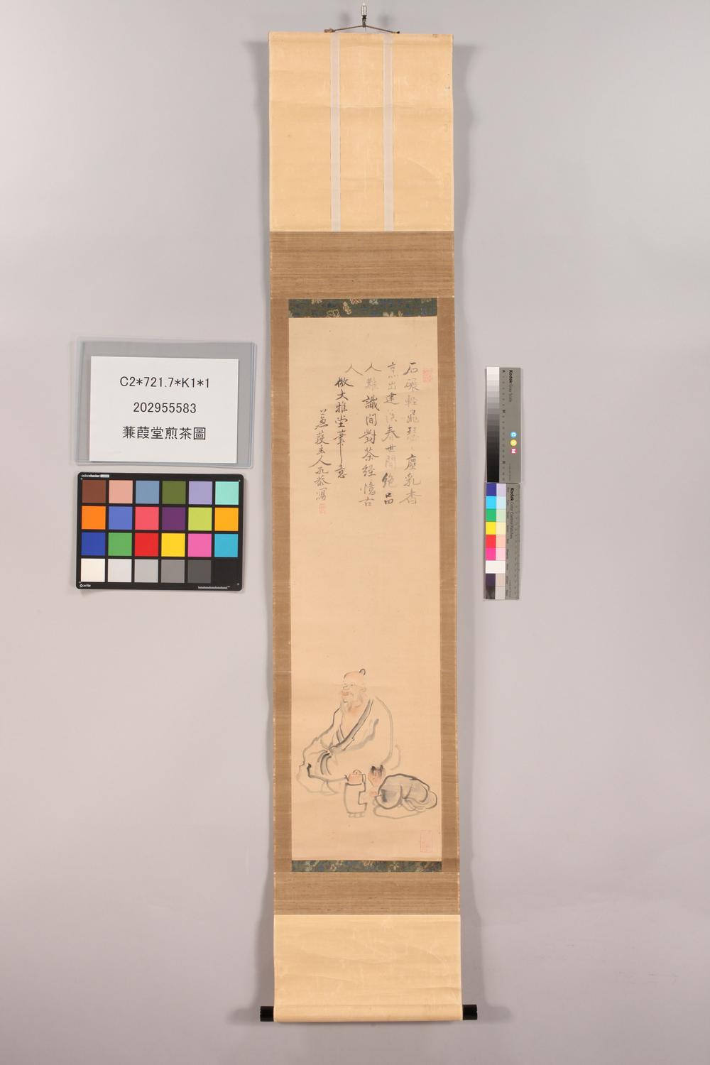 _蒹葭堂煎茶图__