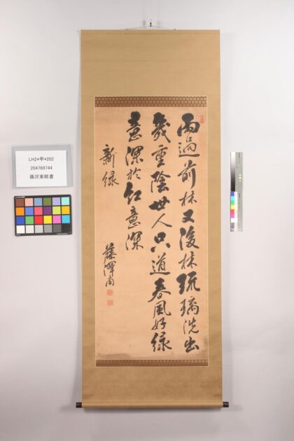 3879 藤沢东畡书 0621233648 1.jpg