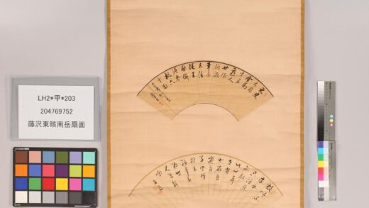 3880 藤沢东畡南岳扇面 0621233702 1.jpg