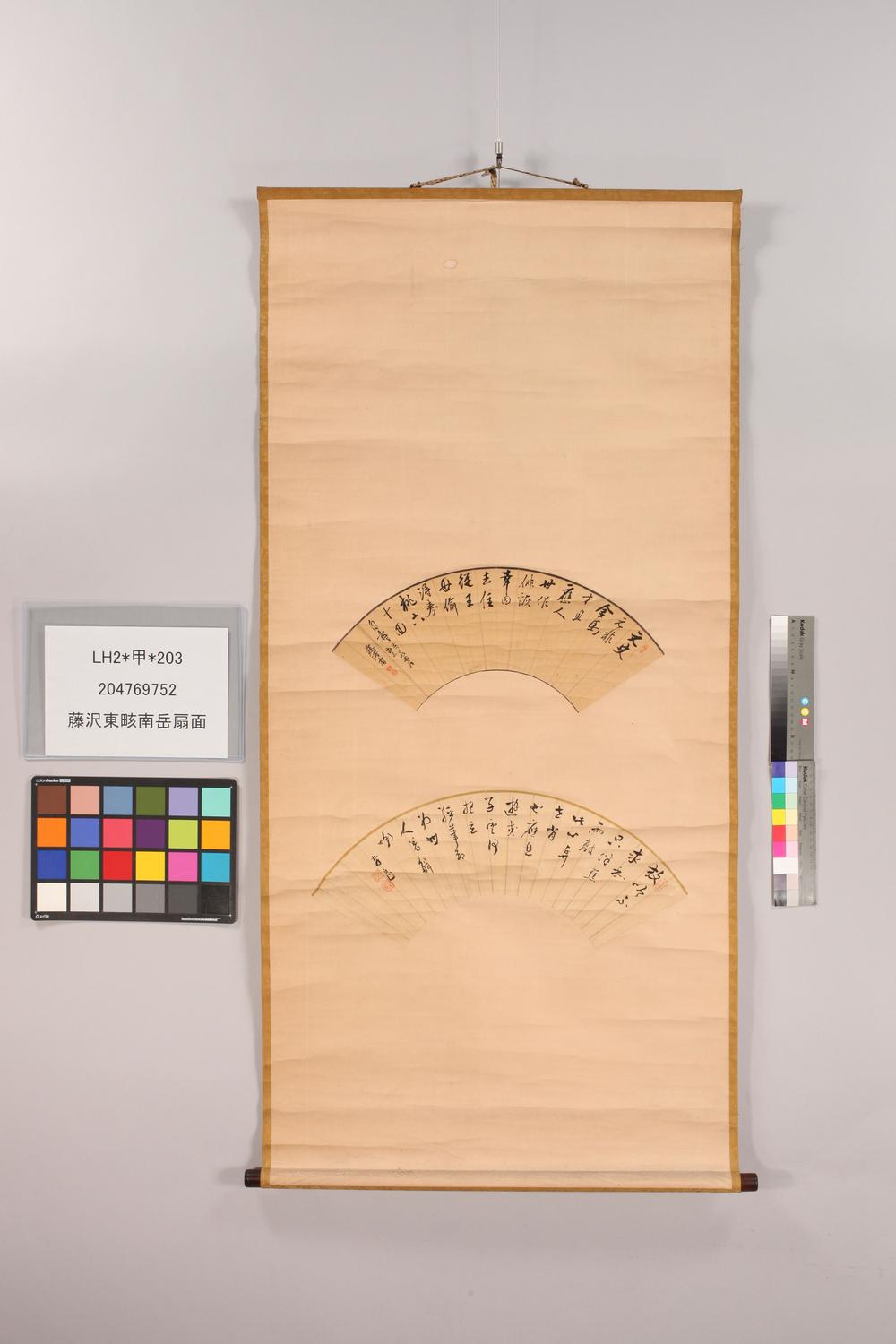 _藤沢东畡南岳扇面__