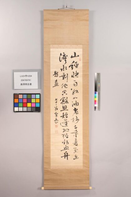 3881 藤泽南岳书 0621233711 1.jpg