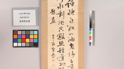 3881 藤泽南岳书 0621233711 1.jpg