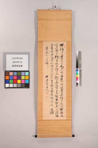 3882 藤泽南岳书 0621233725 1.jpg