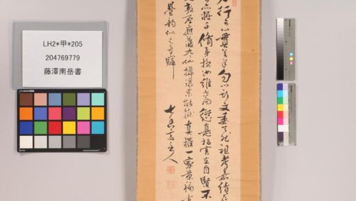 3882 藤泽南岳书 0621233725 1.jpg