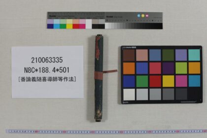 3883 番论义随喜导师等作法 0621233734 1.jpg