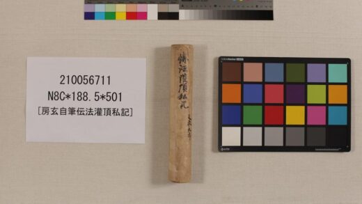 3884 房玄自笔传法灌顶私记 0621233748 1.jpg