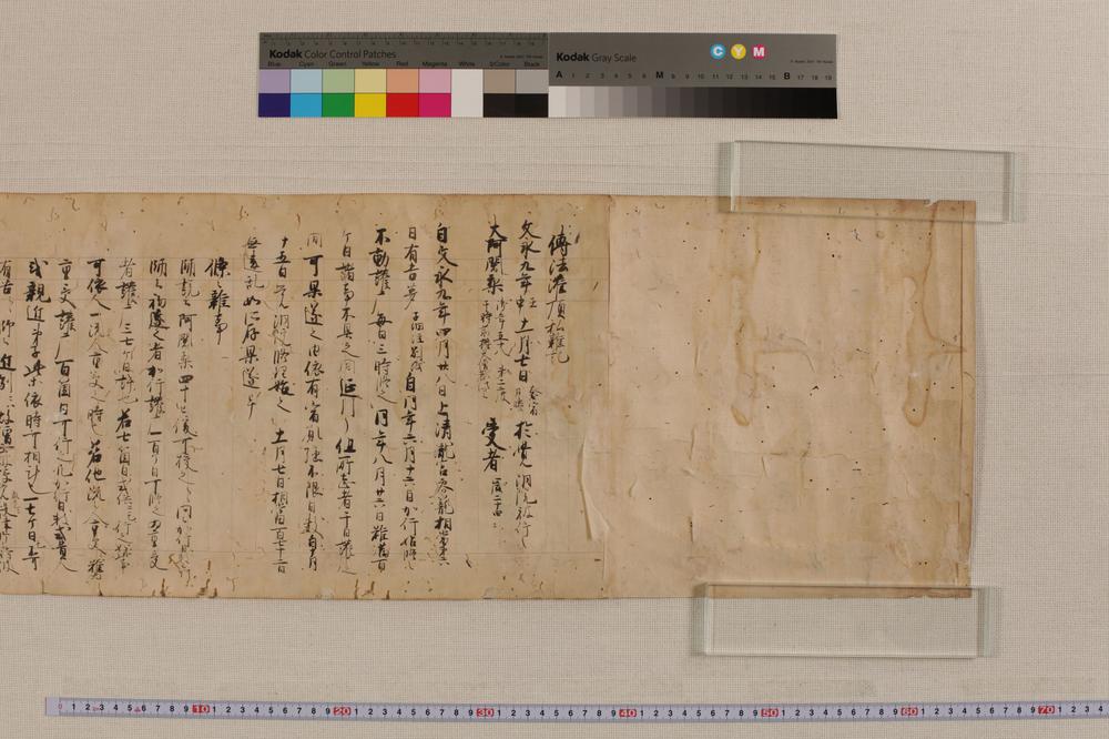 _房玄自笔传法灌顶私记__