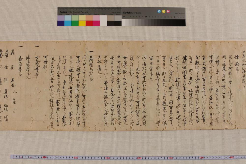 _房玄自笔传法灌顶私记__