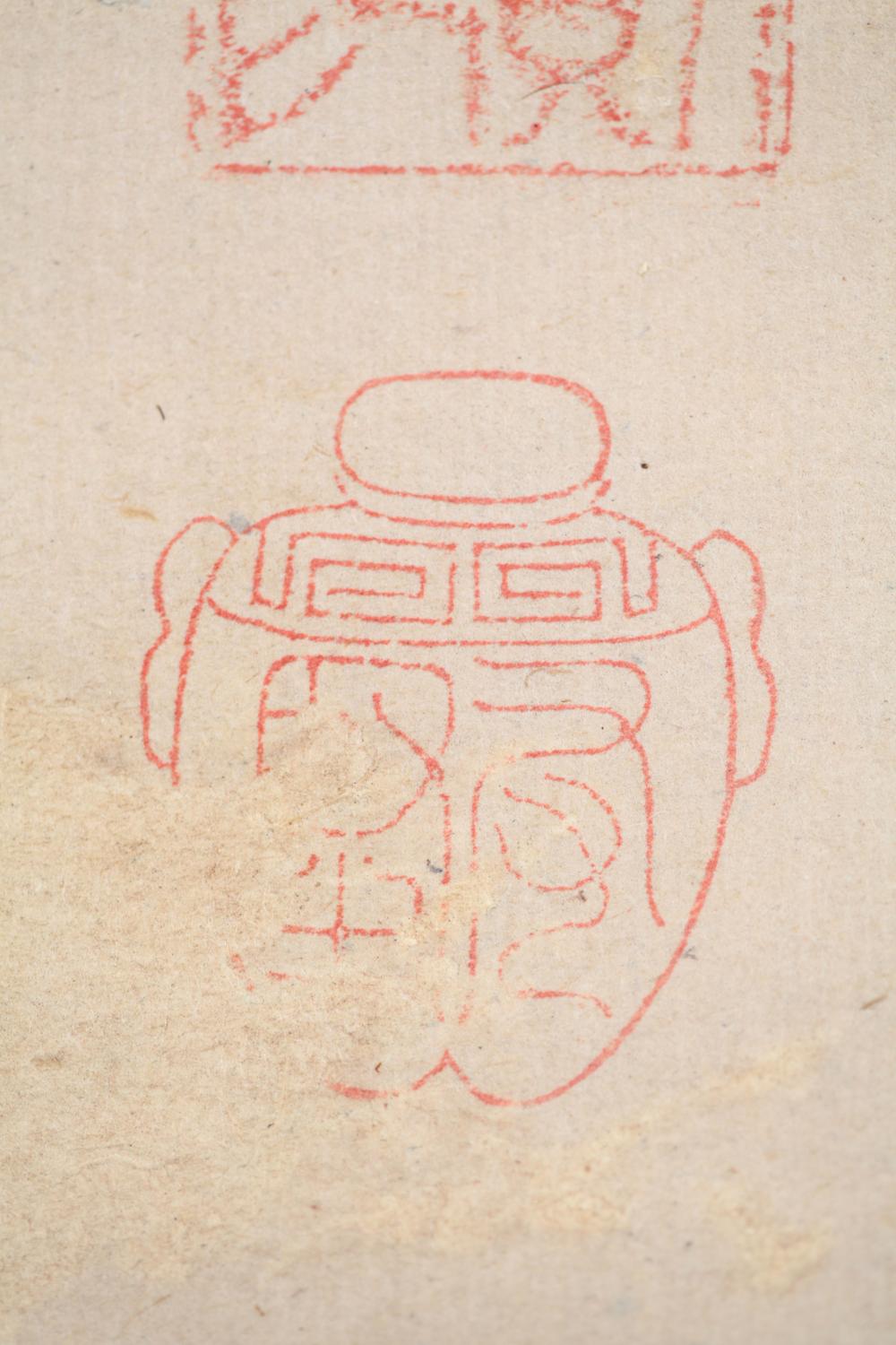 _渡来大象之图并赞__