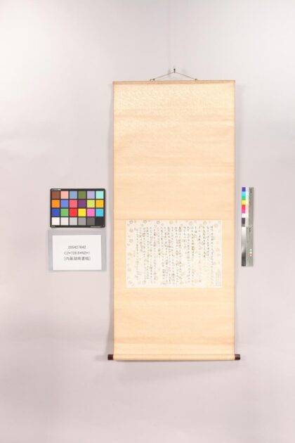 3890 内藤湖南书幅 0621233857 1.jpg