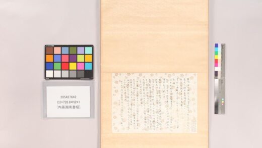 3890 内藤湖南书幅 0621233857 1.jpg