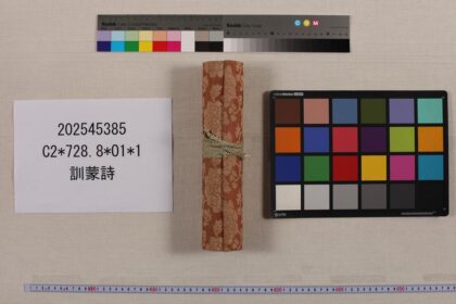 3903 训蒙诗 0621234120 1.jpg