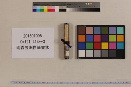 3911 雨森芳洲自笔书状 0621234253 1.jpg