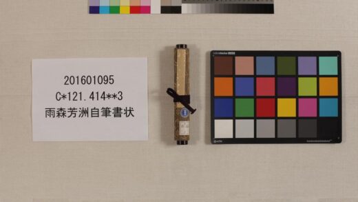 3911 雨森芳洲自笔书状 0621234253 1.jpg