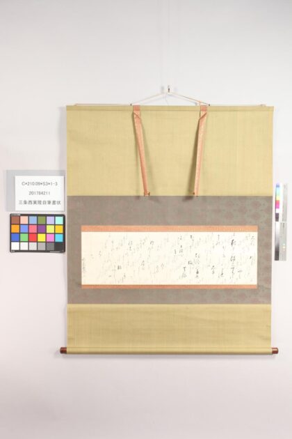 3912 三条西实隆自笔书状 0621234306 1.jpg