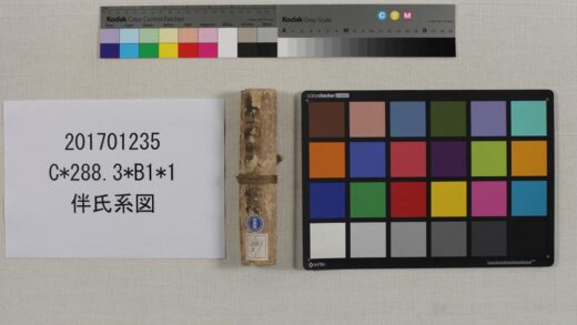 3913 伴氏系图 0621234314 1.jpg