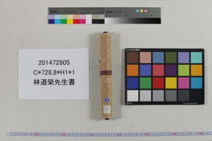 3917 林道荣先生书 0621234403 1.jpg