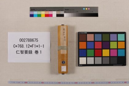 3919 仁智要录卷1 0621234427 1.jpg