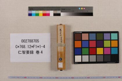 3922 仁智要录卷4 0621234510 1.jpg