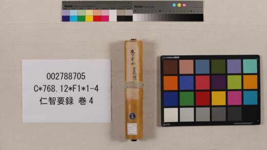 3922 仁智要录卷4 0621234510 1.jpg