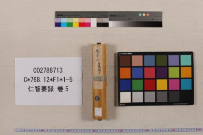 3923 仁智要录卷5 0621234524 1.jpg