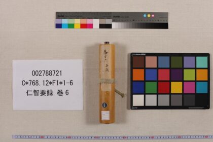 3924 仁智要录卷6 0621234539 1.jpg