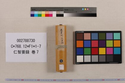 3925 仁智要录卷7 0621234553 1.jpg