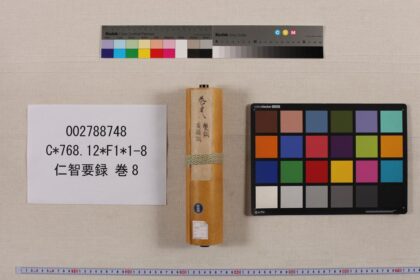 3926 仁智要录卷8 0621234608 1.jpg