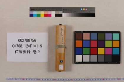 3927 仁智要录卷9 0621234622 1.jpg