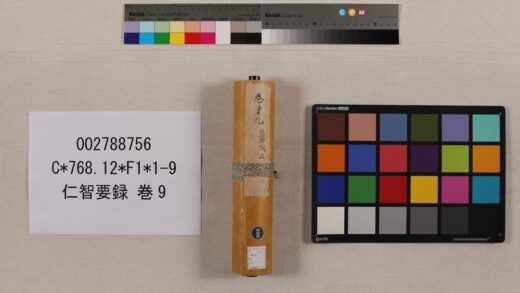 3927 仁智要录卷9 0621234622 1.jpg