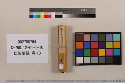 3928 仁智要录卷10 0621234637 1.jpg