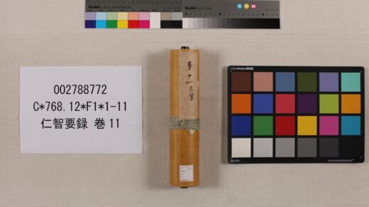 3929 仁智要录卷11 0621234651 1.jpg