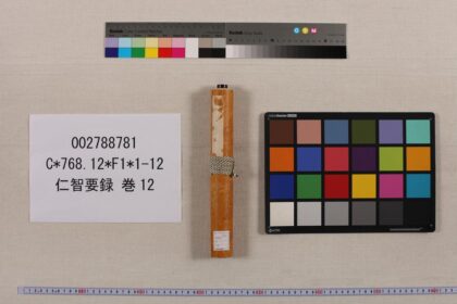 3930 仁智要录卷12 0621234712 1.jpg