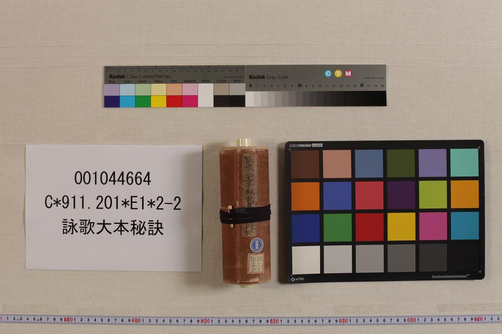 _咏歌大本秘诀__