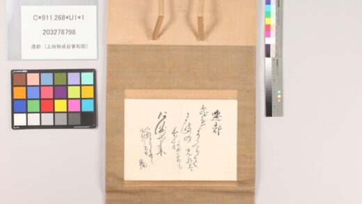 3932 迁都 上田秋成自笔和歌 0621234739 1.jpg