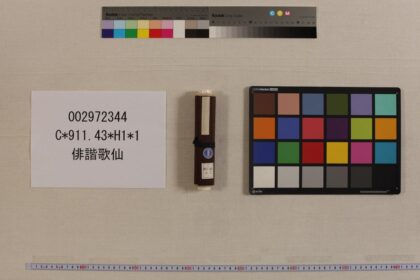 3933 俳谐歌仙 0621234749 1.jpg