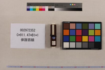 3937 俳谐百韵 0621234833 1.jpg