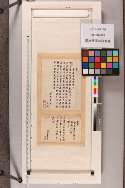 3939 泽出椿庵翁诗并书 0621234901 1.jpg