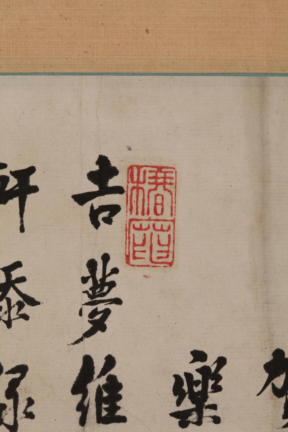 _泽出椿庵翁诗并书__