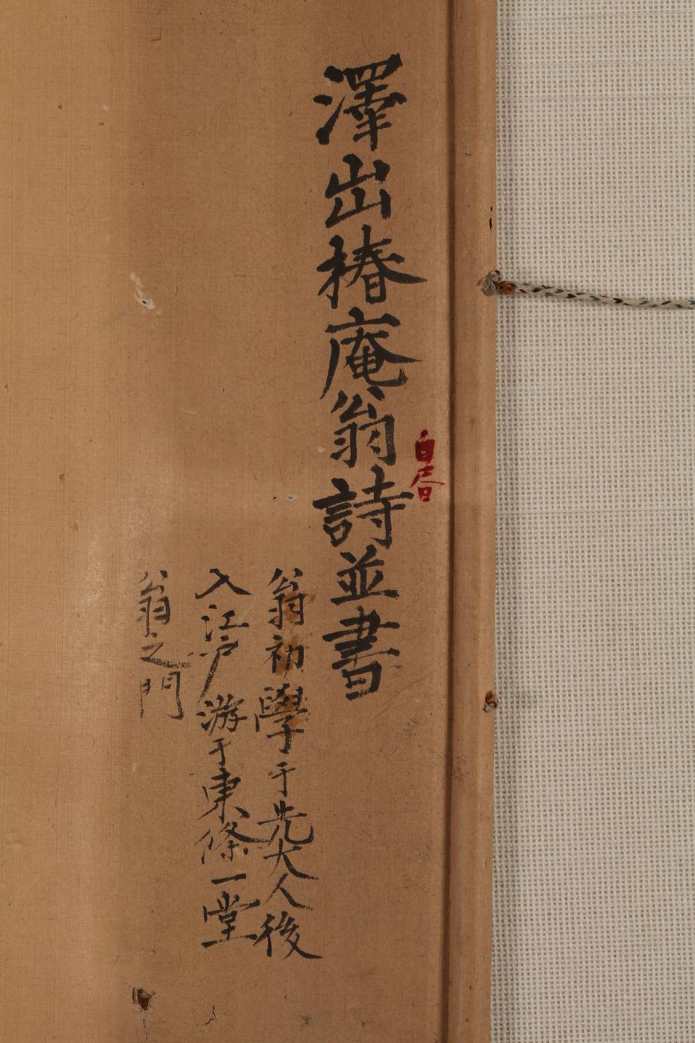 _泽出椿庵翁诗并书__