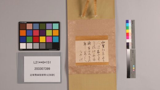 3943 近卫豫药院家煕公和歌 0621234940 1.jpg