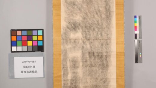 3949 重修来远桥记 0621235033 1.jpg